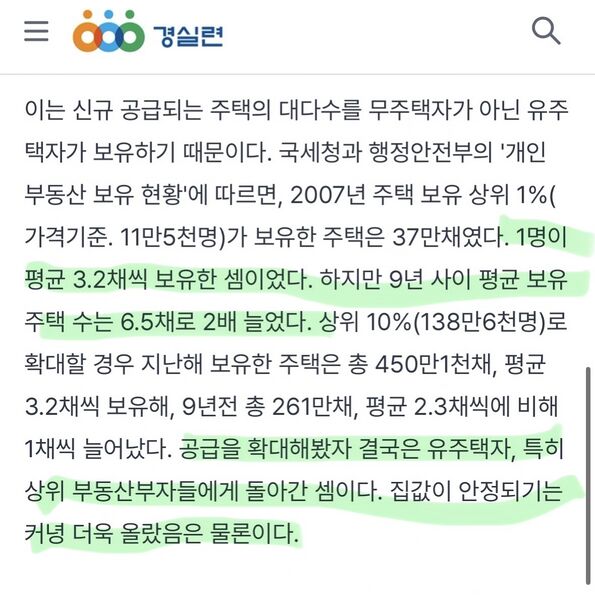 파일:경실연부동산분석1.jpeg