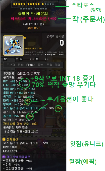파일:메이플 무기.png