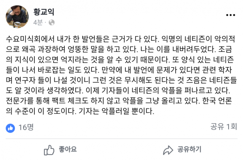 파일:황교익씨.png