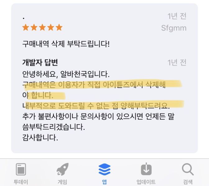 파일:앱사토어사이다.jpg