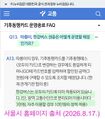 2026년 8월 17일 (월) 21:49 판의 섬네일