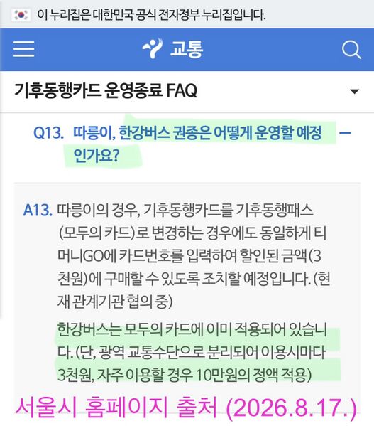 파일:한강버스 모두의카드.jpeg
