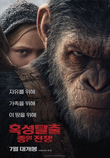 파일:혹성탈출 - 종의 전쟁 포스터.jpg