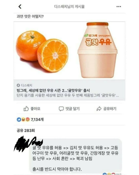 파일:귤맛우유반대.png