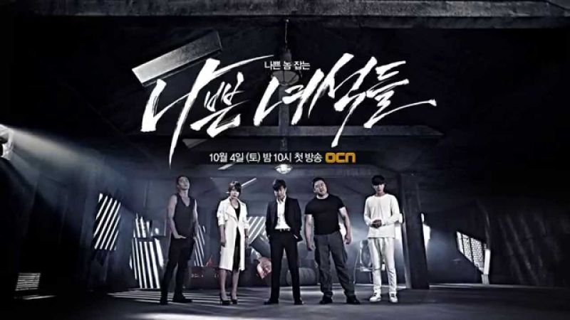 파일:나쁜 녀석들 4.jpg
