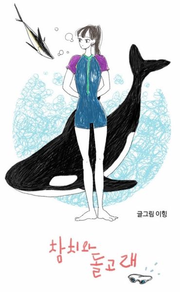 파일:참치와 돌고래.jpg