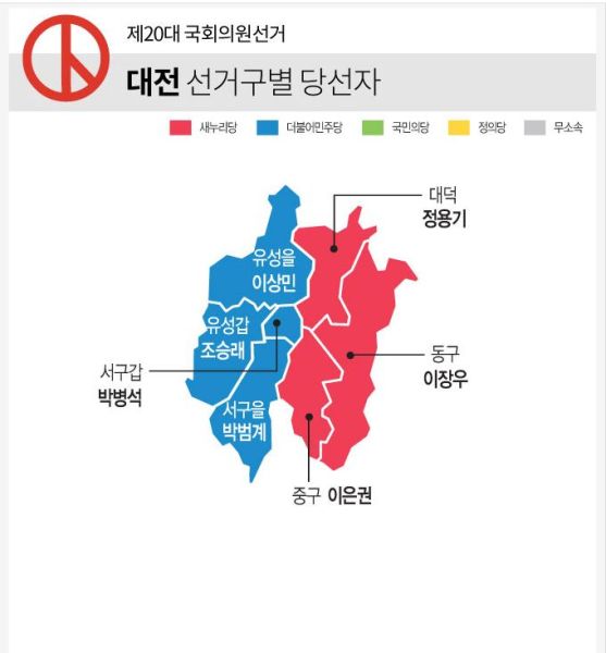 파일:20대총선대전.JPG