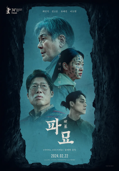 파일:파묘.webp