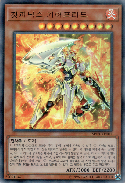 파일:갓피닉스.png
