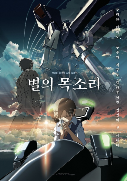 파일:별의 목소리.png