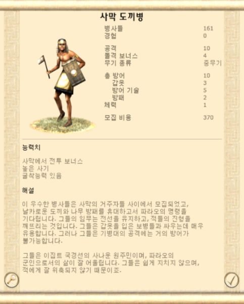 파일:사막도끼병32.jpg