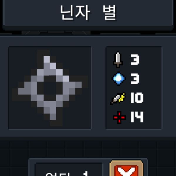 파일:소울나이트-닌자별.jpeg