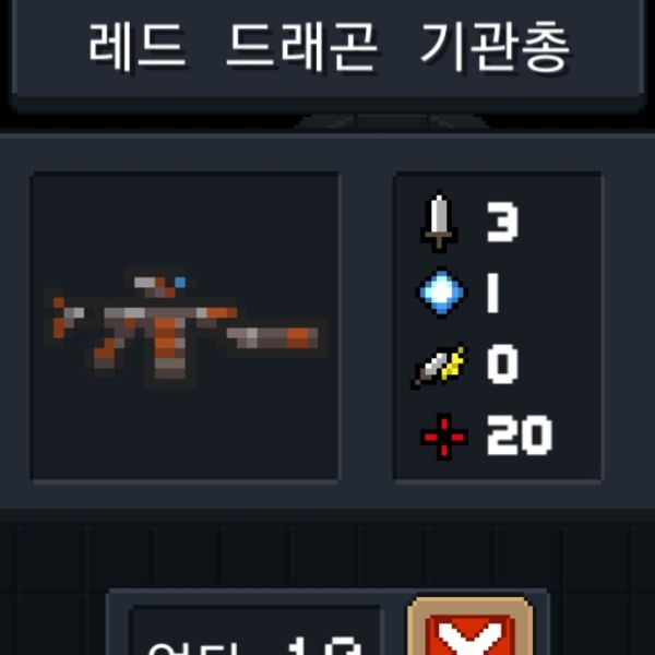 파일:소울나이트-레드드래곤기관총.jpeg