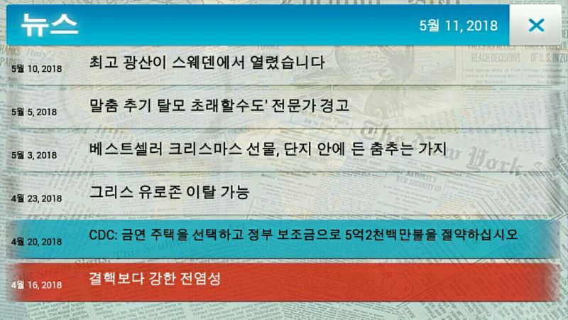 파일:전염병 주식회사 뉴스 3.jpg