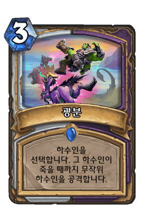 광분.png