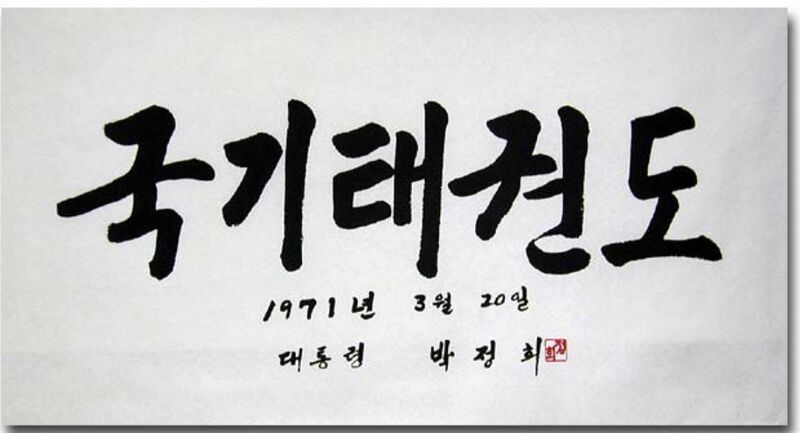 파일:국기태권도.jpeg
