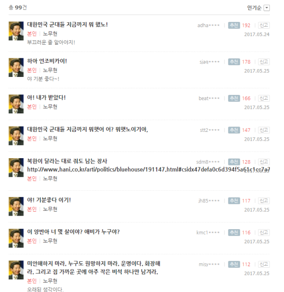 파일:일베충난입.png