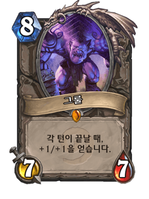 그룰.png