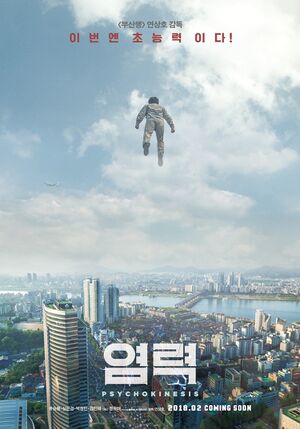 영화 염력 포스터.jpg
