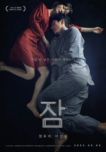 파일:잠영화.webp