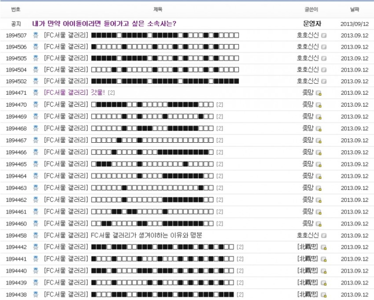 파일:FC서울갤러리신설요청게시물.png
