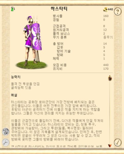 파일:하스타티122.jpg