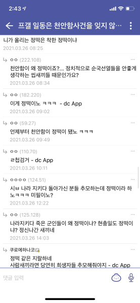 파일:-근-"천안함 추모는 정떡이라누".png