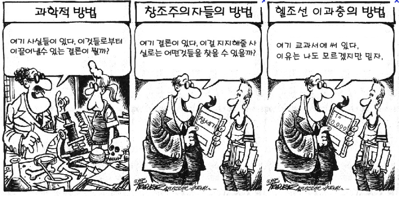 파일:과학과 종교와 헬조선.png