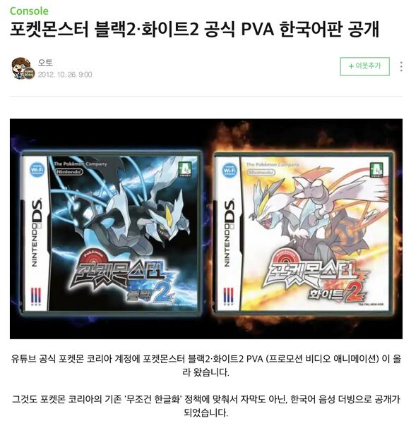 파일:블2화2 게임팩 디자인.jpeg