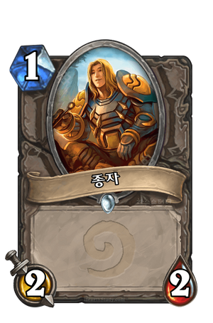 종자.png