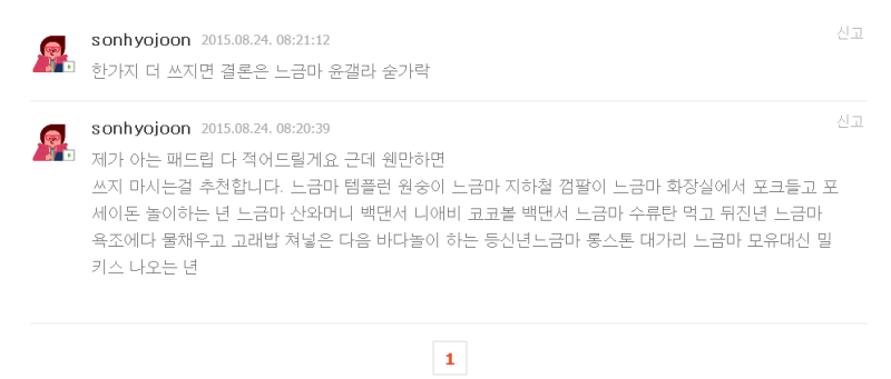 파일:패드립.png