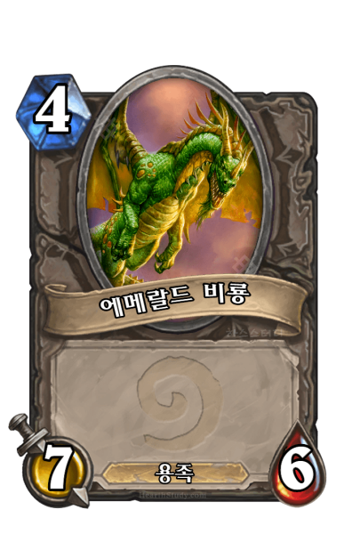 파일:에메랄드용.png