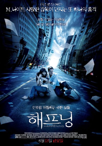파일:해프닝.jpg