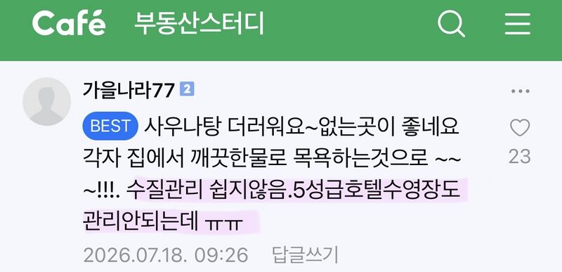 파일:애물단지사우나1.jpeg