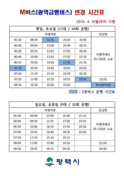 파일:M5438시간표.jpg