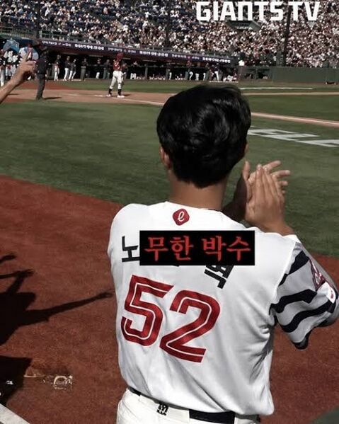 파일:노무한박수.jpg