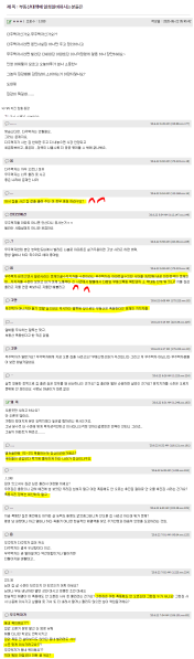 파일:부동산 정책 82쿡 반응.png