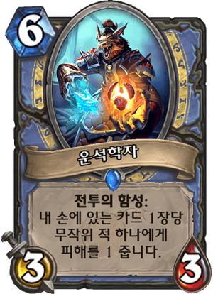 운석학자.png