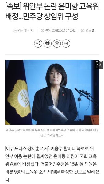 파일:내가 바로 국회 교육위다.jpeg
