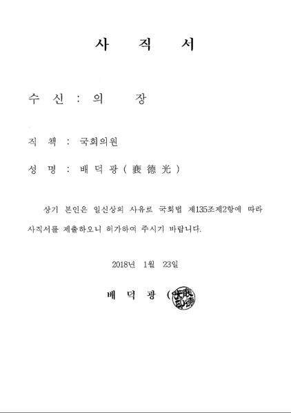 파일:사직서1.jpg