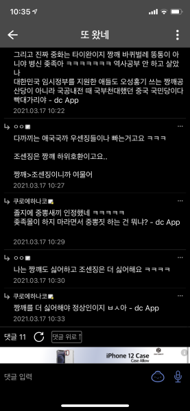 파일:일뽕 좆족벌레의 발호.png
