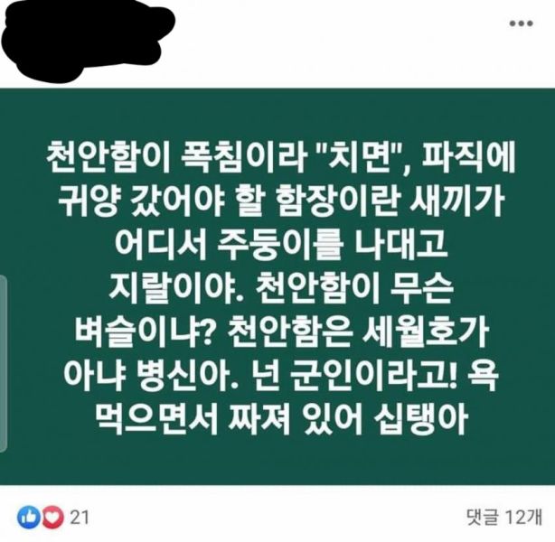 파일:휘문고 교사 막말.jpg