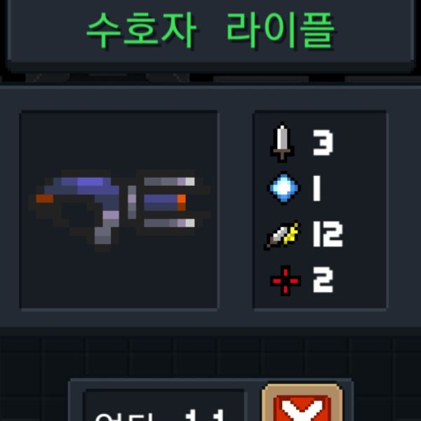 파일:소울나이트-수호자라이플.jpeg