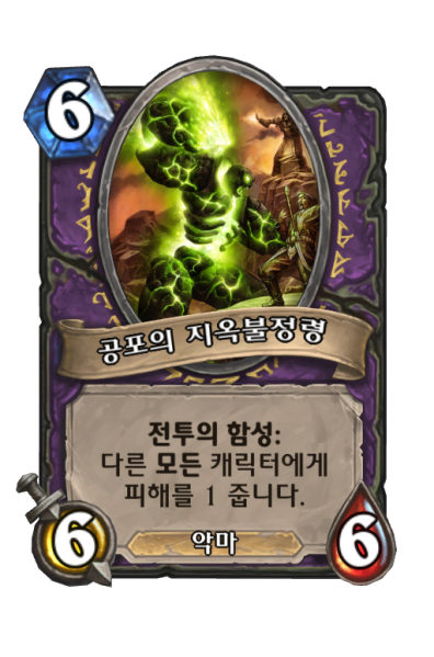 파일:공포의지옥불정령.png