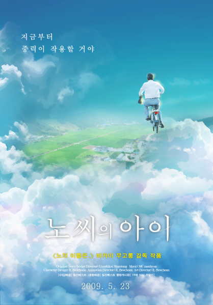 파일:노씨의 아이.png
