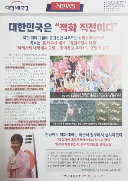 파일:대한애국당.jpg