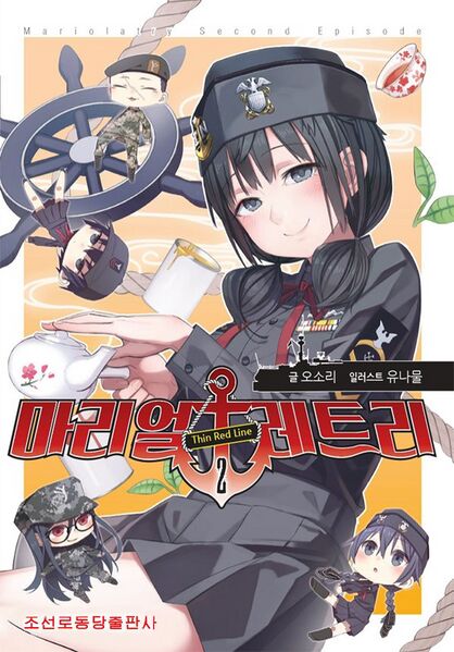 파일:마리얼레트리2.jpg