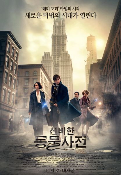 파일:신비동물전.jpg
