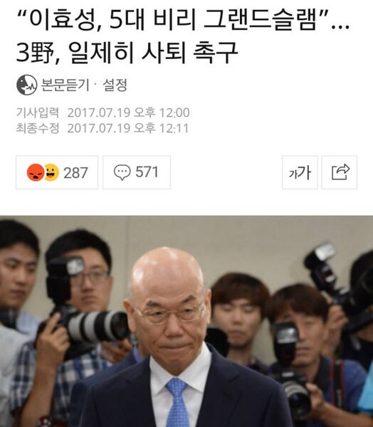 파일:적폐그랜드슬램.jpeg