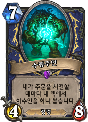수렁주인.png